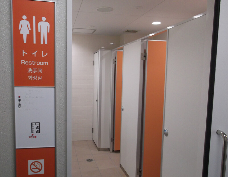 写真：パロマ瑞穂ラグビー場　トイレ