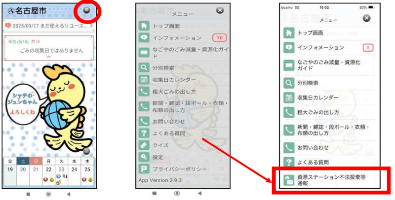 資源ステーションにおける不法投棄・持ち去り等の通報