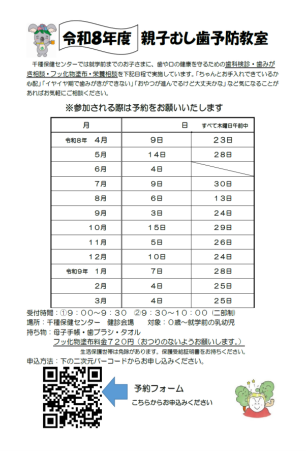 R8親子むし歯予防教室ちらし