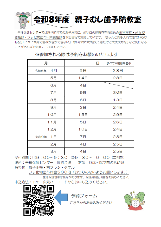 R8親子むし歯予防教室ちらし