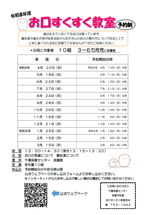 R8お口すくすく教室ちらし