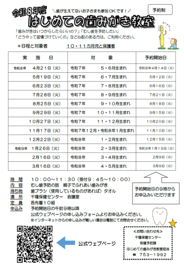 R8はじめての歯みがき教室ちらし