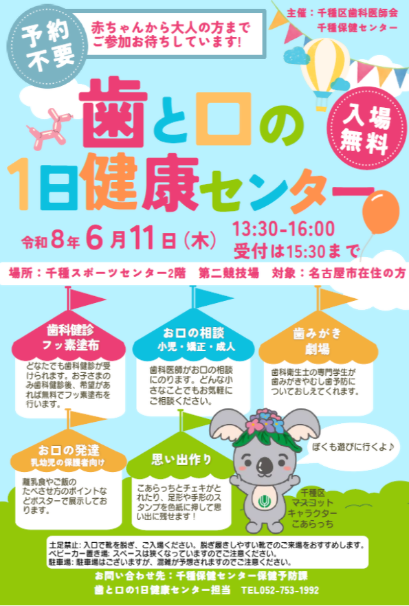 R8歯と口の1日健康センターちらし