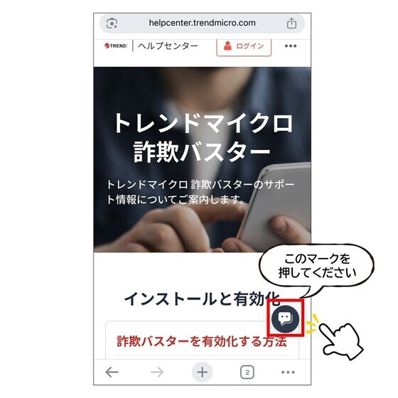 チャットボットアイコンの場所を説明する画像