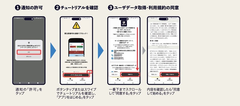 アンドロイドのインストール方法　手順1から3まで