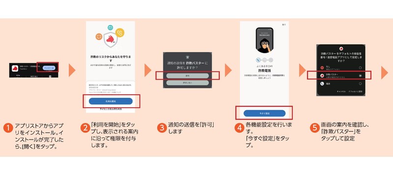 アンドロイドのインストール方法　手順1から5まで