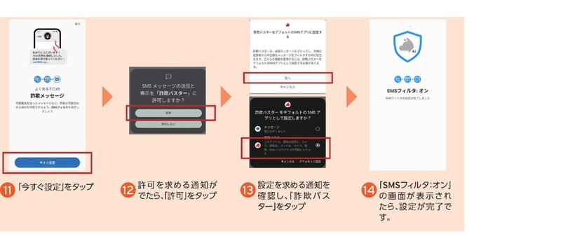 アンドロイドのインストール方法　手順11から14まで