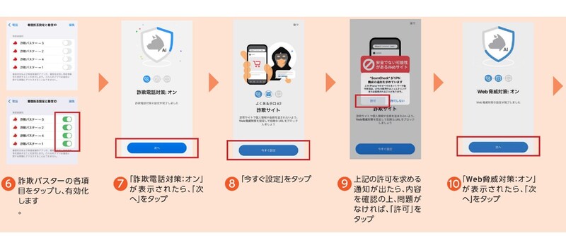 iOSのインストール方法　手順6から10まで
