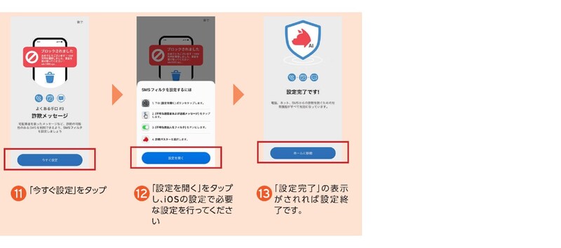 iOSのインストール方法　手順11から13まで