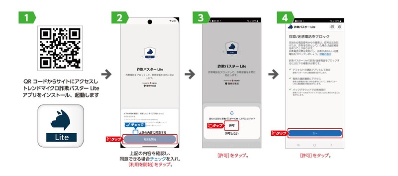 アンドロイドのインストール方法　手順1から4まで