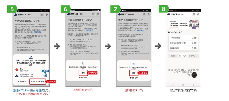 アンドロイドのインストール方法　手順5から8まで