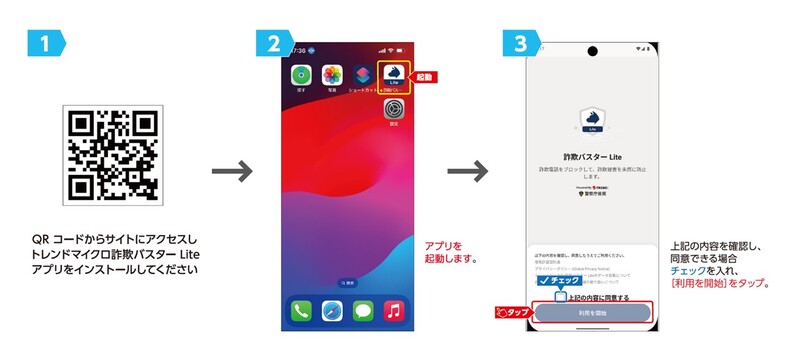 iOSのインストール方法　手順1から3まで