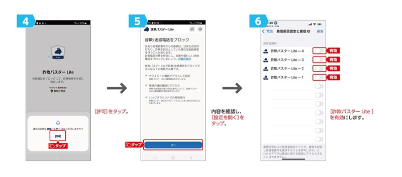 iOSのインストール方法　手順4から6まで