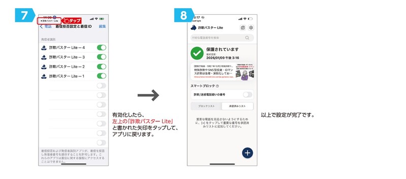 iOSのインストール方法　手順7から8まで
