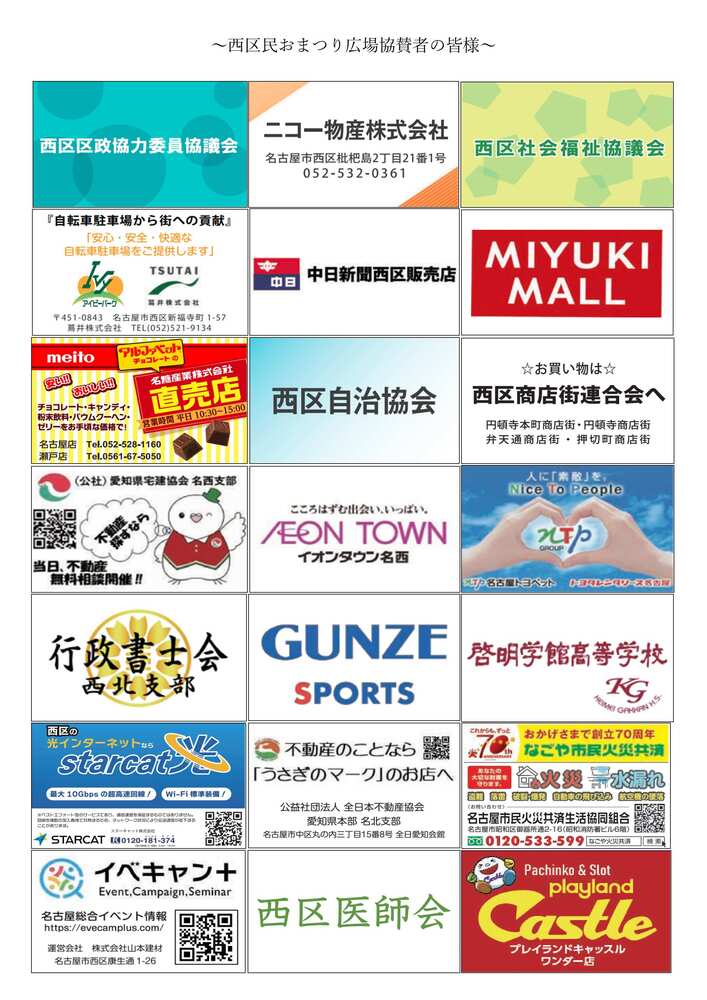 協賛企業・団体一覧1