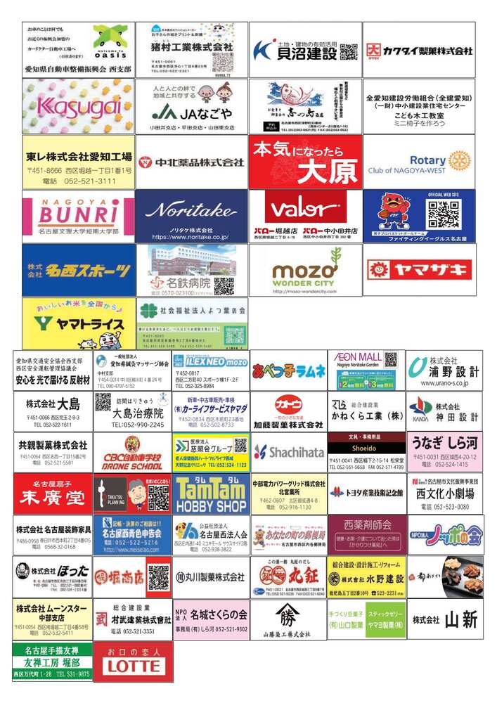 協賛企業・団体一覧2