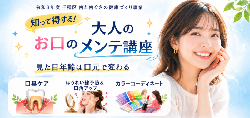 写真:大人のお口のメンテ講座サムネイル