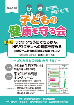 写真：第61回子どもの健康を守る会のチラシ
