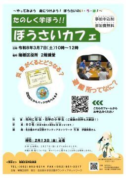写真：たのしく学ぼう！！ぼうさいカフェのチラシ
