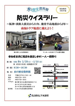 写真：防災クイズラリーのチラシ