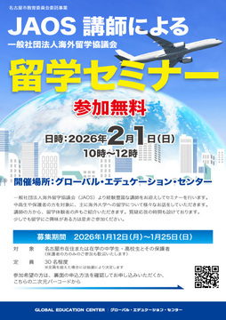 写真：留学セミナーのチラシ