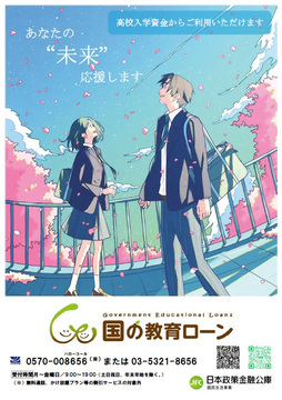 写真：「国の教育ローン」のチラシ