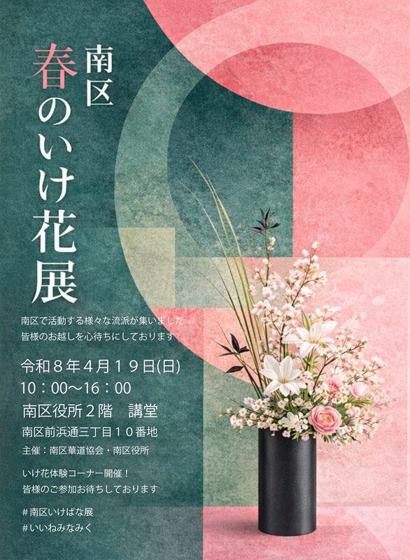 春らしいデザインのポスター