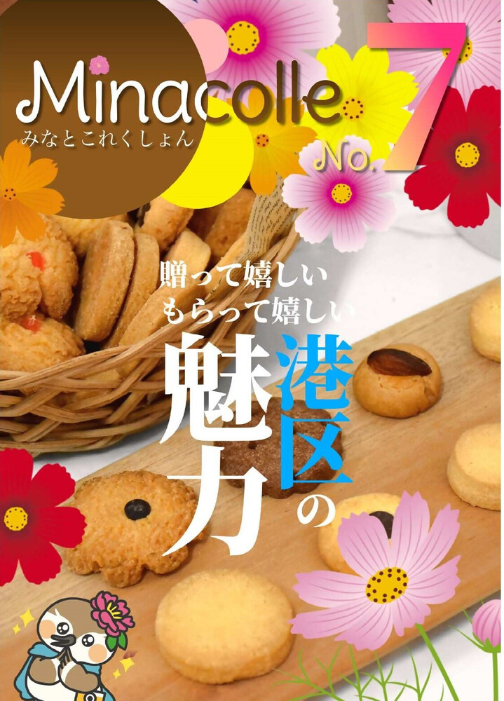 みなとこれくしょんの表紙