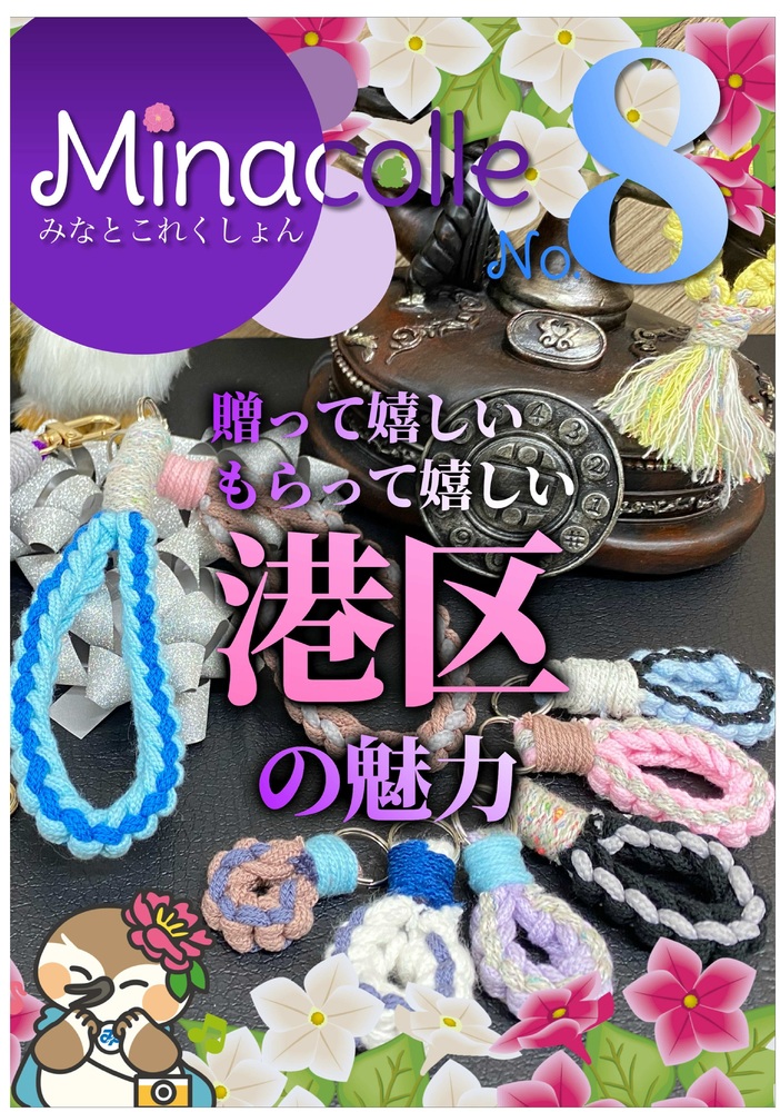 みなとこれくしょんの表紙