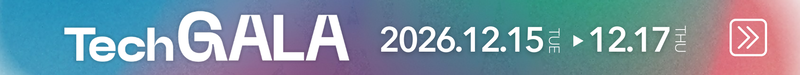 TechGALA 2026年12月15日火曜日-12/17木曜日(外部リンク・新しいウィンドウで開きます)