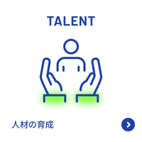 イノベーション人材の育成