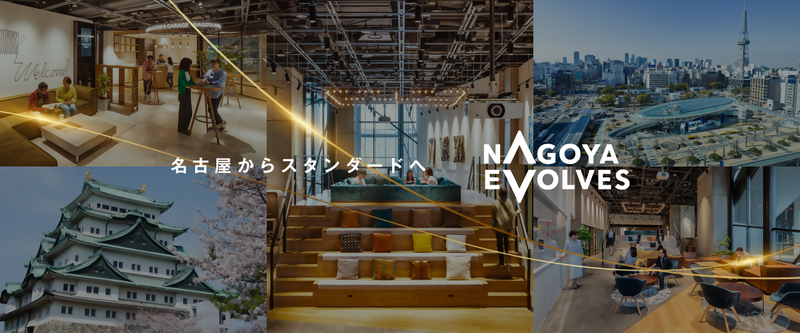 ナゴヤイノベーターズガレージや市内景観の写真