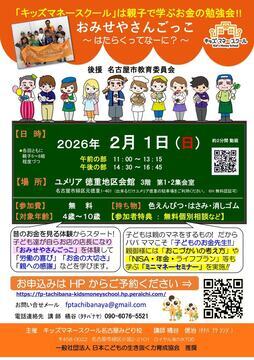 写真：キッズマネースクールのチラシ