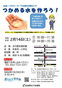 写真：「つかめる水を作ろう」のチラシ