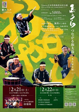 写真：志多ら　つながる和太鼓　名古屋公演のチラシ