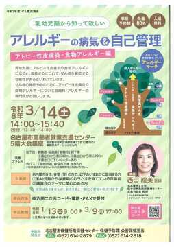 写真：令和7年度ぜん息講演会のチラシ