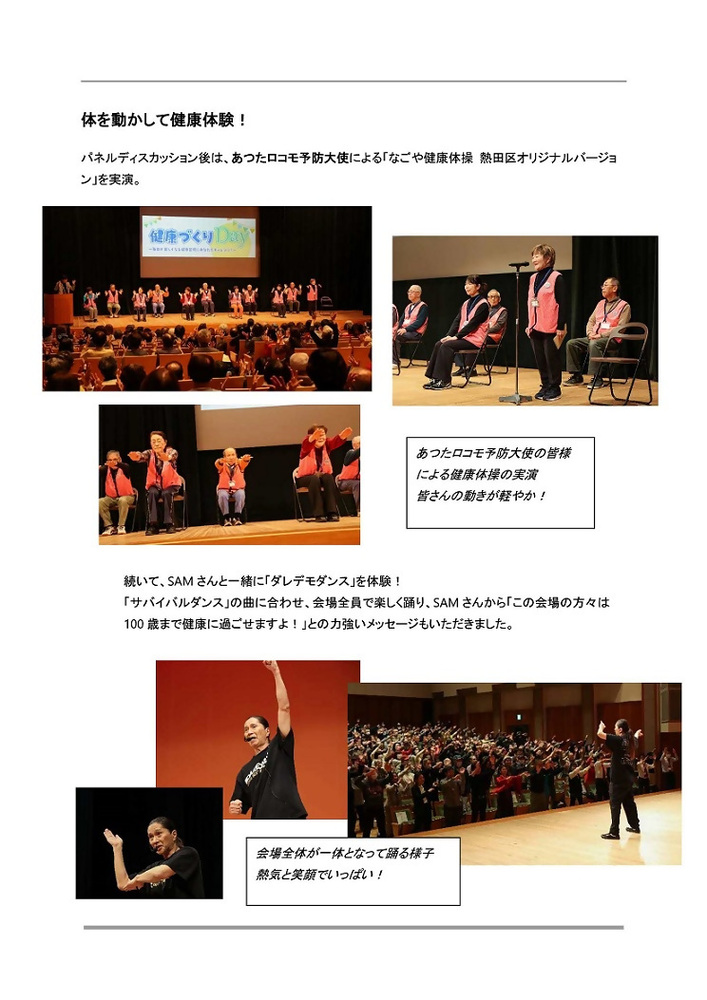 画像:健康体操などの様子