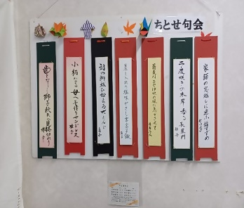 写真：ちとせ句会の俳句の作品