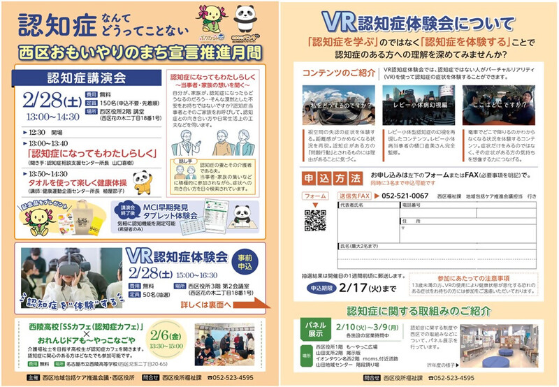 画像:イベントのチラシ