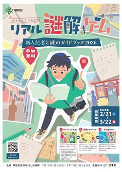 謎解きイベントのポスター