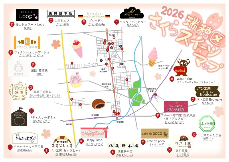 スイーツマップ2026の画像