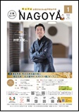 広報なごや市版（全区共通）令和8年1月号