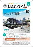広報なごや市版（全区共通）令和8年2月号