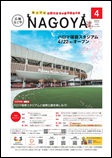 広報なごや市版（全区共通）令和8年4月号