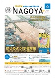 広報なごや市版（全区共通）令和8年6月号
