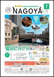 広報なごや市版（全区共通）令和8年7月号