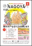 広報なごや市版（全区共通）令和8年8月号