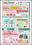 広報なごや令和8年3月号