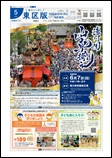 広報なごや令和8年5月号