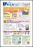 広報なごや令和8年8月号